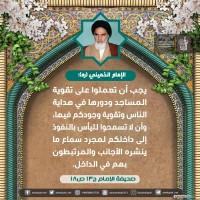 من كلمات الإمام الخميني(ره)